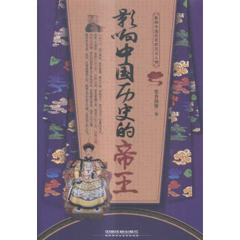 影响中国历史的六大巨人