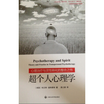 一味：超个人心理学大师肯威尔伯札记