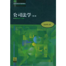 公司法学 修订本