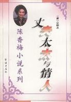 丈夫与情人匈牙利莫尔那