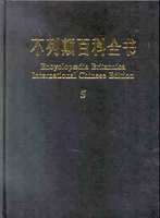 不列颠百科全书.国际中文版.14