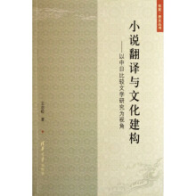 翻译与文化：翻译中的文化建构徐晓飞