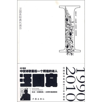 汪国真经典代表作2-汪国真