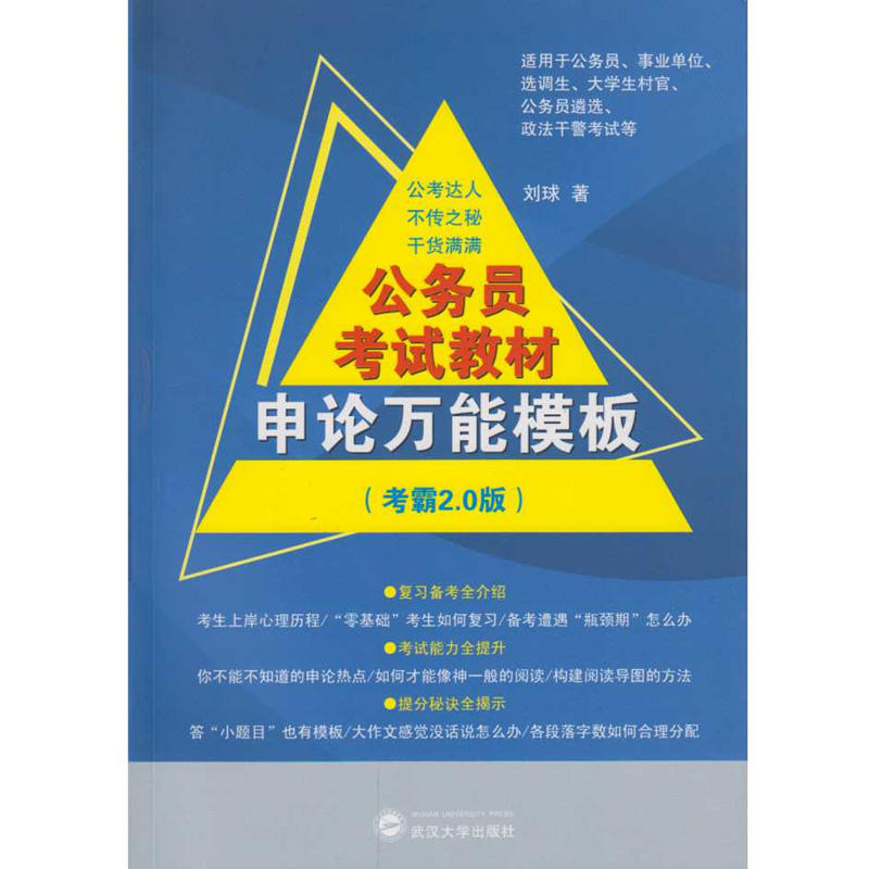公务员录用考试华图名家讲义系列教材申论万能宝典钟君