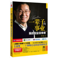 一辈子的事业-季琦