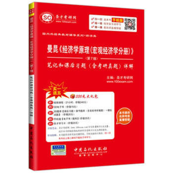 经济学原理：宏观经济学分册.第5版.美曼昆淘宝@走走小店铺