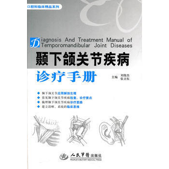 大川分享_颞下颌关节疾病的诊断与治疗