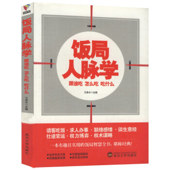 饭局攻心术-陆洲
