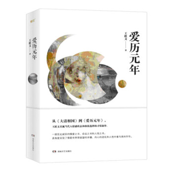 爱历元年王跃文
