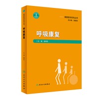 呼吸康复基础教程2139