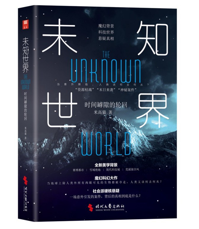 未知世界-化学天地