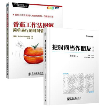 番茄工作法图解 简单易行的时间管理方法-诺特伯格