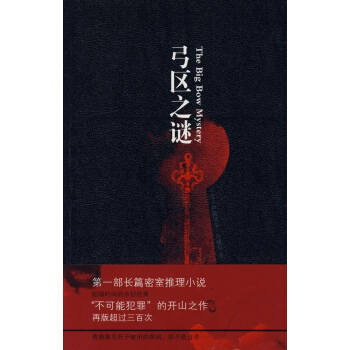 弓区之谜-英伊斯瑞尔 冉威尔,陈杰