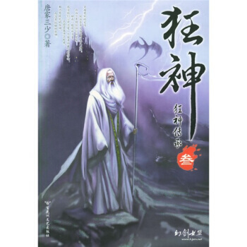 狂神