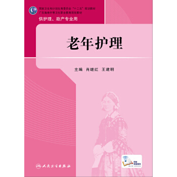 老年护理高清版
