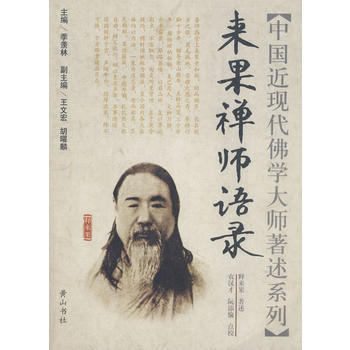 来果禅师全集来果禅师