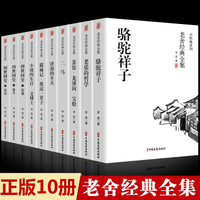 老舍全集10：戏剧