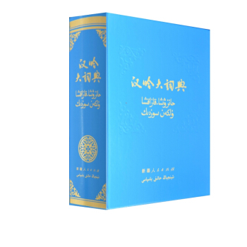 哈汉辞典