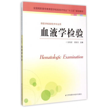 基础血液学1