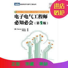 电子电气工程师必知必会