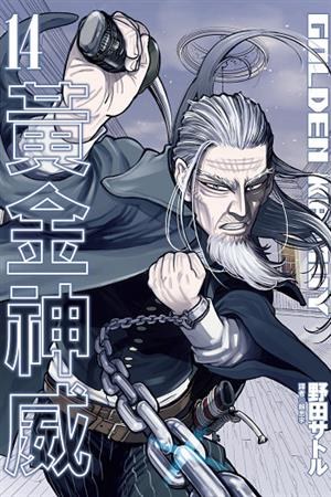 金史14