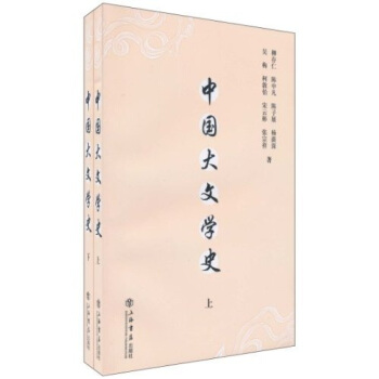 中国大文学史 下册