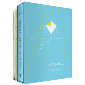追风筝的人-胡赛尼