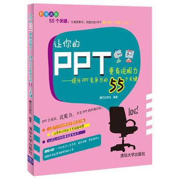 说服力 让你的PPT会说话-张志