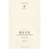 保守主义刘军宁