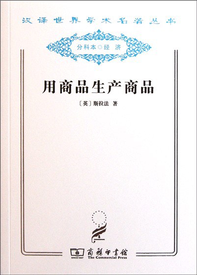 用商品生产商品