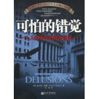 可怕的错觉人人都会犯的致命错误寸版3