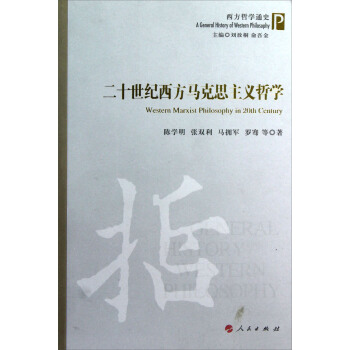 二十世纪马克思主义