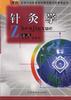 针炙推拿技术超清版