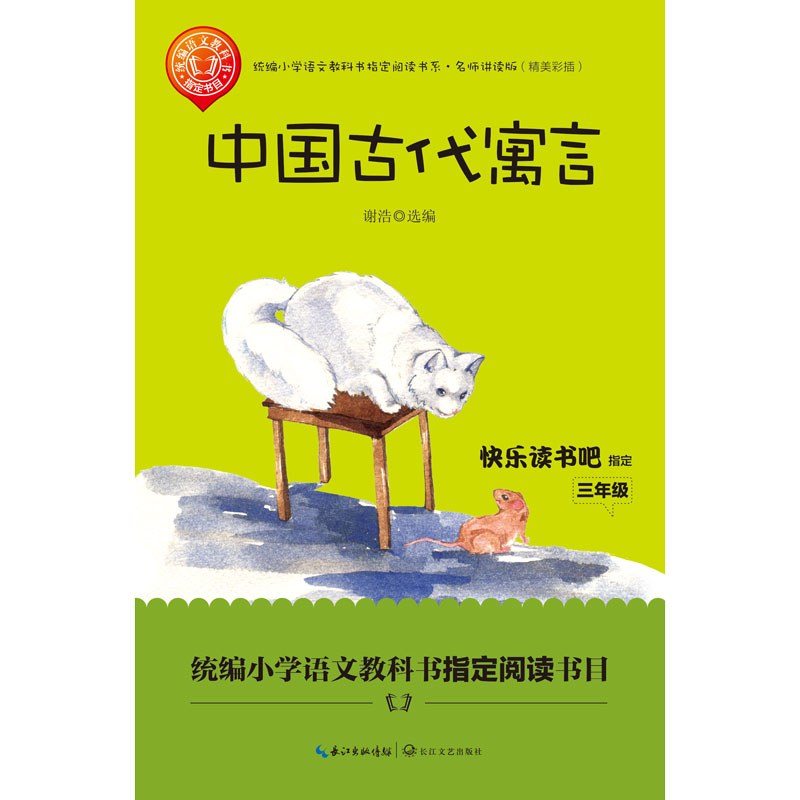 中国古代寓言