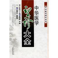 中华医学望诊大全高清版