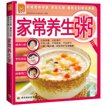 家常养生粥