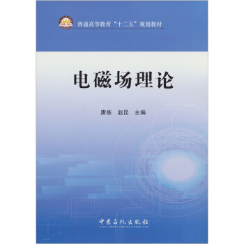 电磁场理论学习辅导与典型题解