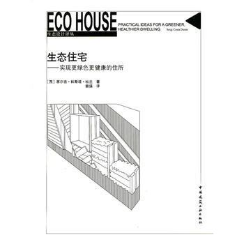 芬兰生态住宅