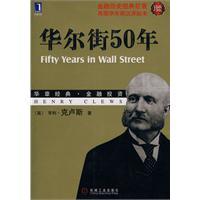 华尔街50年