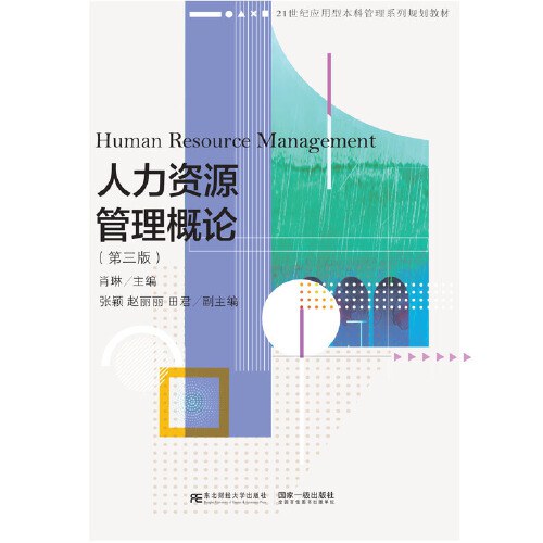 工作分析的方法与技术 第三版高清 经济管理 人力资源管理理论