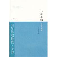 吕氏春秋
