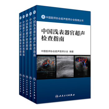 中国超声造影临床应用指南
