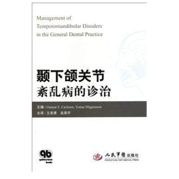大川分享_颞下颌关节紊乱病的诊治_王美青2010译