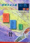 骨科手术入路图谱中文高清彩图版