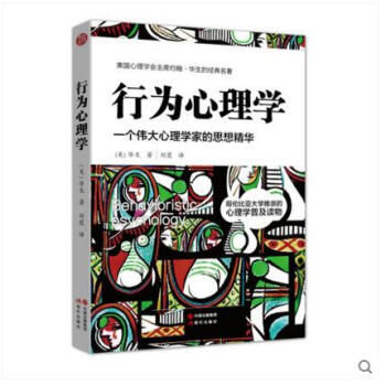 行为心理学