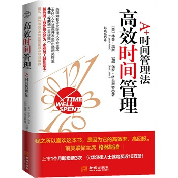 有效时间管理法则：放开自己