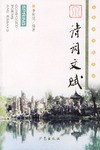中国诗词文赋名句全书 -
