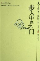 步入中医美容之门