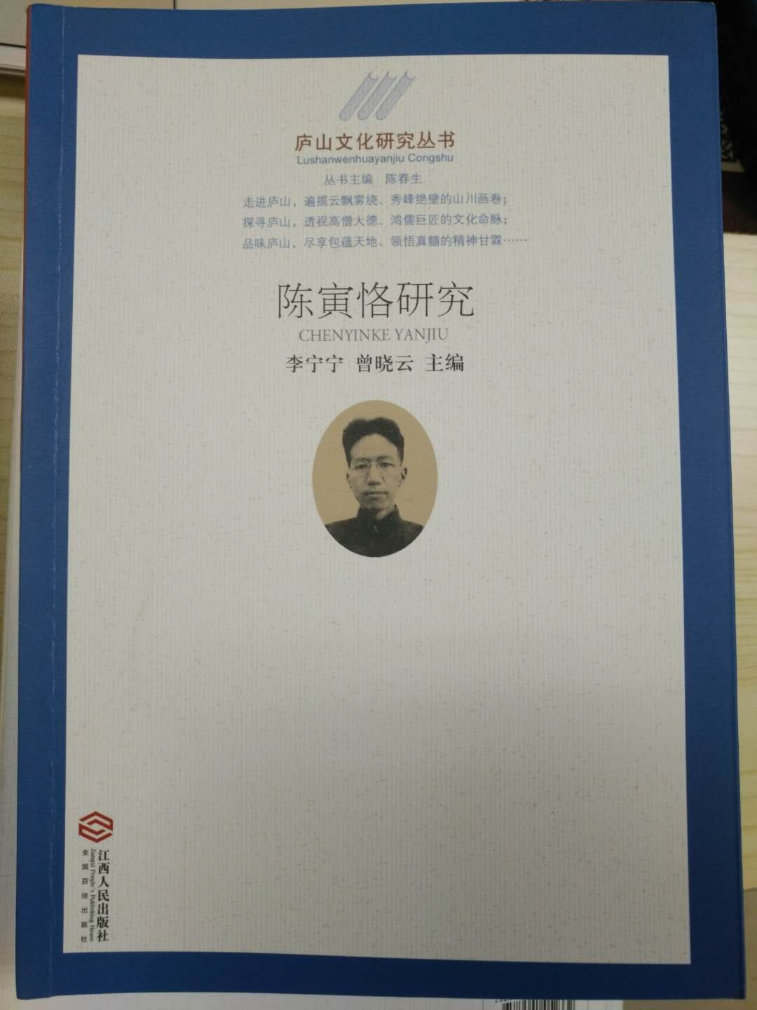 陳寅恪先生全集上、下冊補編