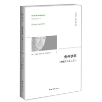 国际关系与例外状态
